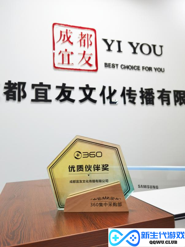 连续两年携手共进，成都宜友荣获360年度“优质合作伙伴奖”