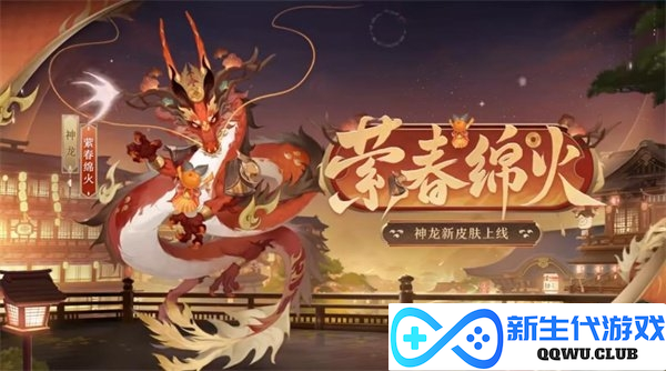 阴阳师新版本千姬典藏上线，元旦两大御灵喜迎新皮肤