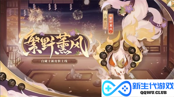 阴阳师新版本千姬典藏上线，元旦两大御灵喜迎新皮肤