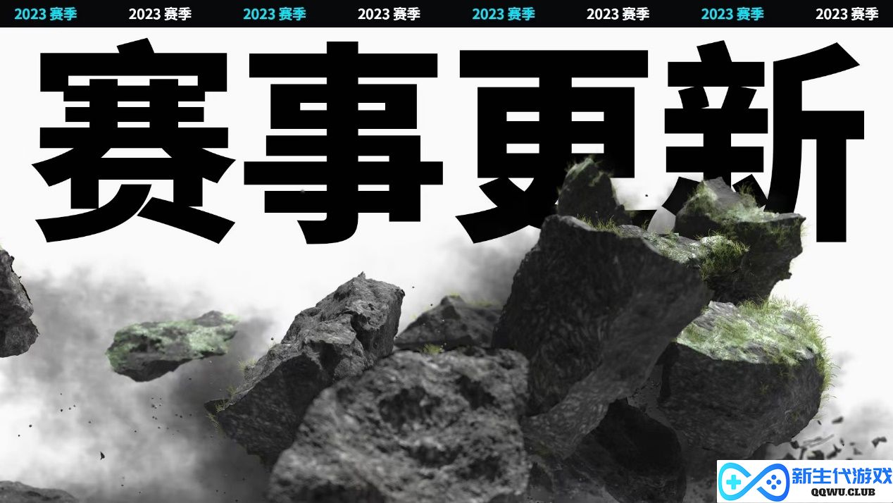 2023年英雄联盟全球总决赛即将在韩国隆重举办，赛事更新引人注目