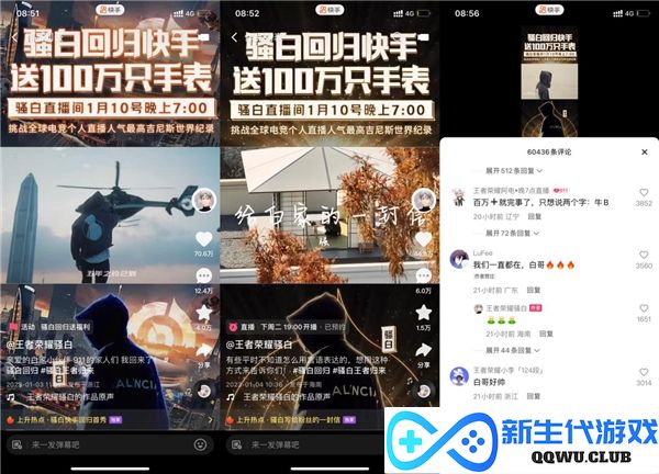骚白王者归来！快手直播首秀今晚7点热血开启