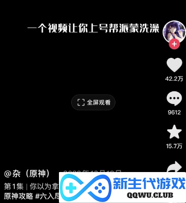 把攻略做成小说？原神玩家创意爆棚，攻略都能玩出花