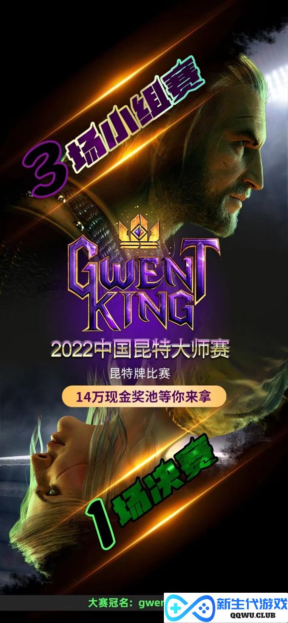GwentKing2022 中国昆特大师赛圆满落幕 自炉石之后又一款烧脑卡牌游戏