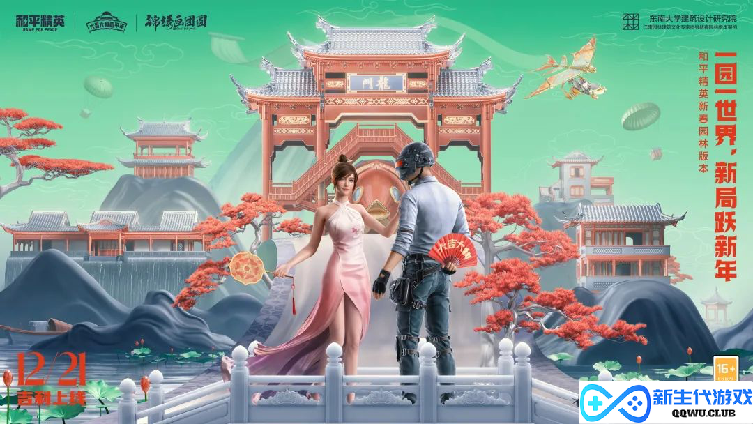 原神雷电将军和神里绫人返场；和平精英新赛季开启