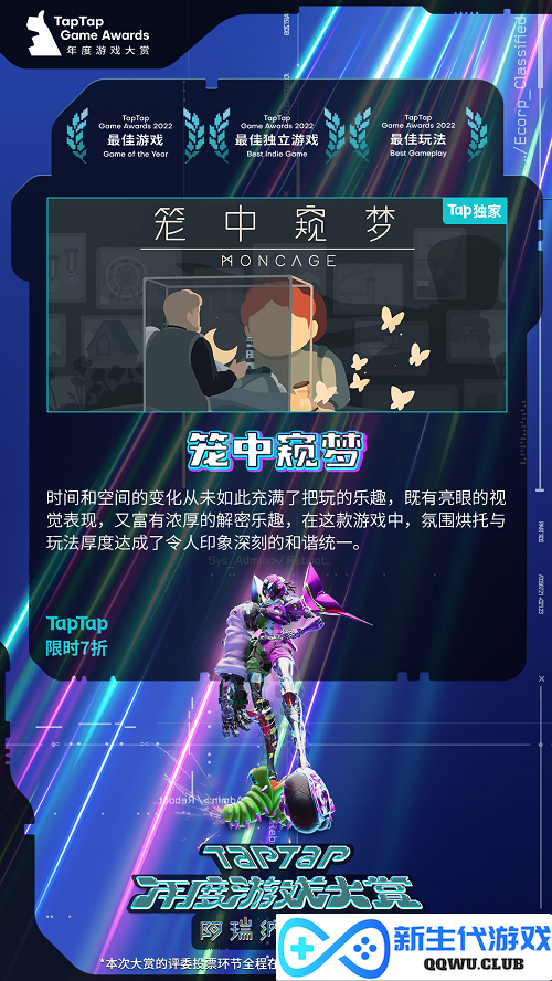 2022 TapTap 年度游戏大赏11个奖项获奖揭晓，快来看看你的最爱是否中榜