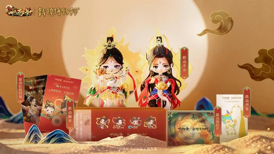 皇城入梦，绮遇敦煌！《叫我万岁爷》x敦煌博物馆梦幻联动即将开启