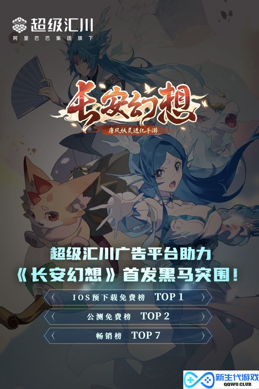 如何在年底游戏市场中脱颖而出？超级汇川及《长安幻想》联手破局之道