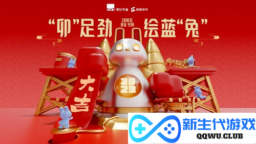 “全力以赴 追梦蓝兔” 世纪华通&盛趣游戏2023春节年会逆势盛启