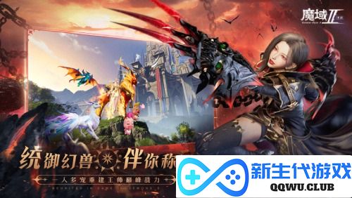 扛鼎之作 王者再临 《魔域手游2》巅峰测试今日开服！
