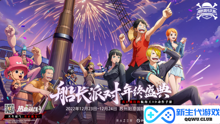 PICO携热血航线船长见证巅峰对决，参与观赛把PICO VR收入囊中
