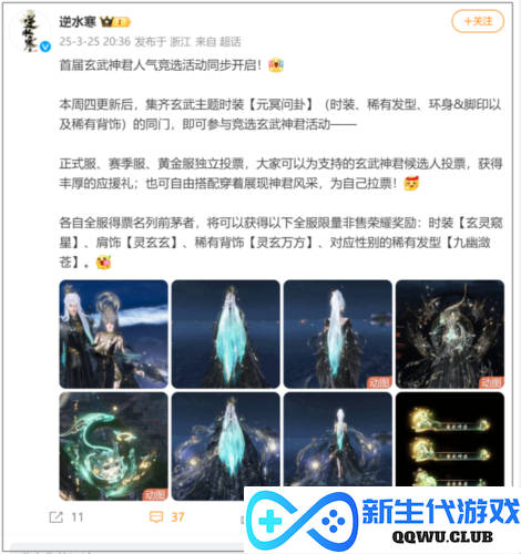 逆水寒8