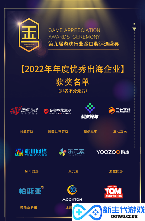 第九届游戏行业金口奖获奖名单公布！