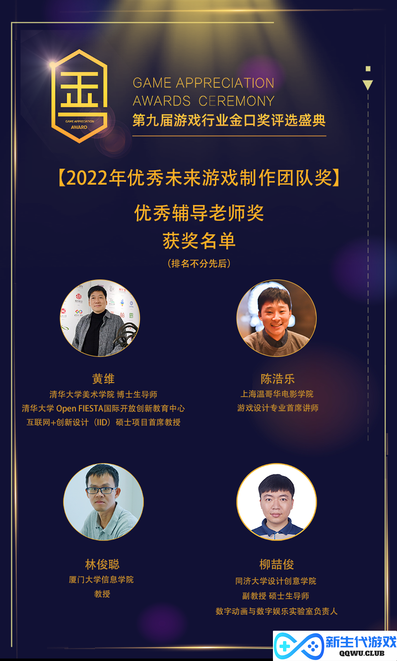 第九届游戏行业金口奖获奖名单公布！