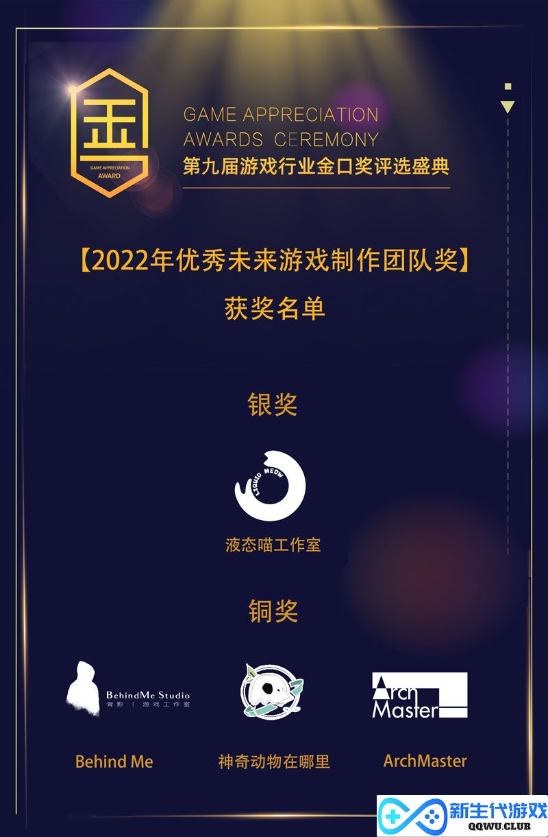 第九届游戏行业金口奖获奖名单公布！