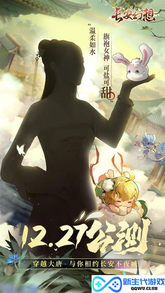《长安幻想》正式宣布宋轶加盟!期待12月27日共同探索妖灵的不夜城