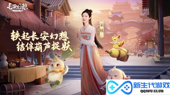 《长安幻想》官宣宋轶重磅加盟!12月27日一起探秘妖灵不夜城