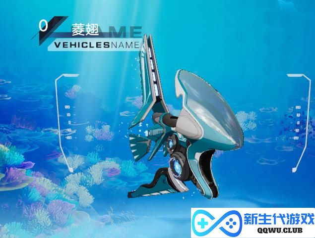 幻塔海底世界2大新载具，不仅外形拉风，玩家还可以白嫖？