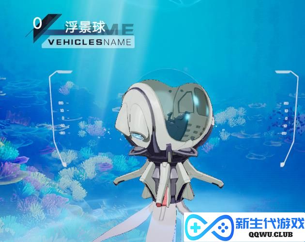 幻塔海底世界2大新载具，不仅外形拉风，玩家还可以白嫖？